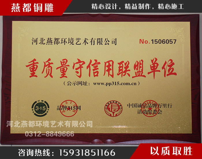 重質(zhì)量守信譽(yù)單位 重質(zhì)量守信譽(yù)單位