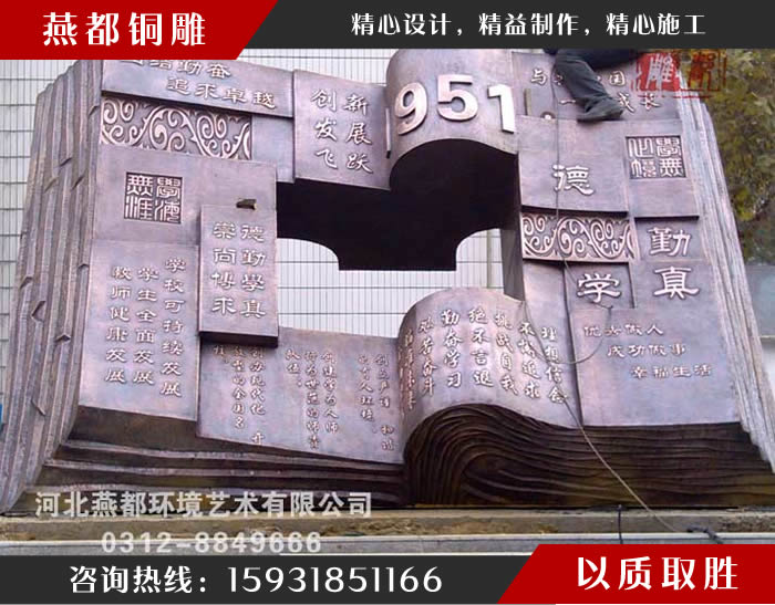 保定三中書簡(jiǎn)銅雕 保定三中書簡(jiǎn)銅雕